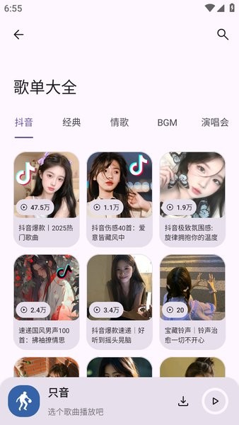 只音app下载安装 只音音乐app下载