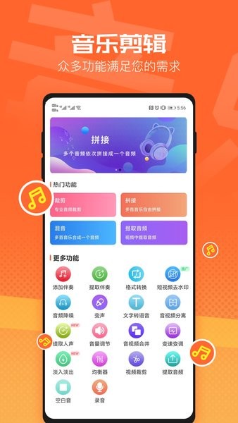 音频裁剪器app 音频裁剪器手机版