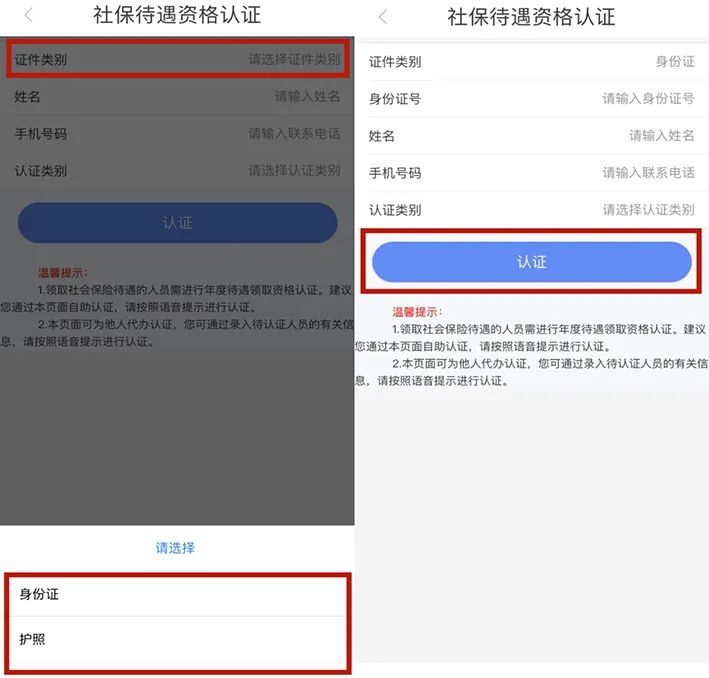 内蒙古人社手机app下载 内蒙古人社手机客户端下载