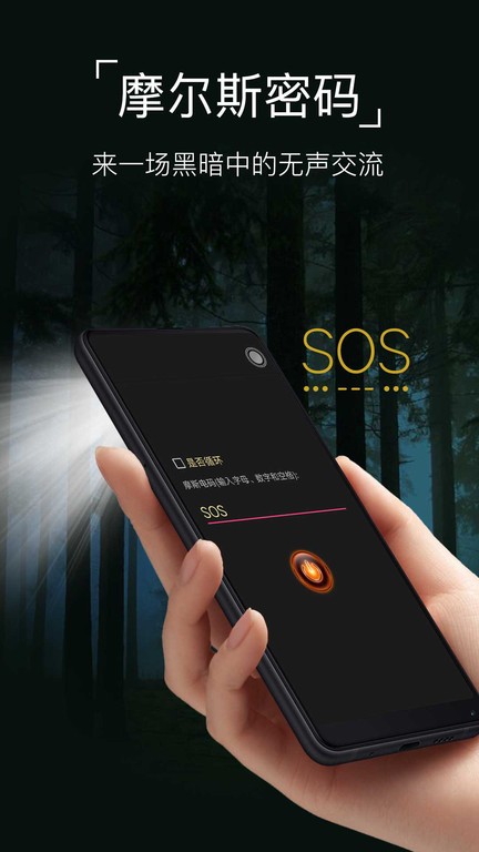 手机手电筒安卓版 手电筒app