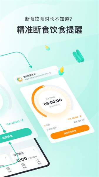 轻食go 轻食go app