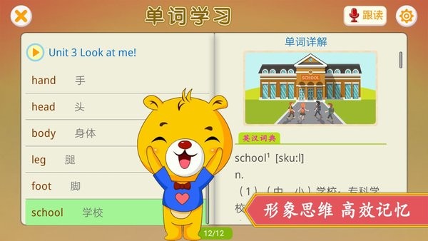 小学英语辅导软件 小学英语辅导app
