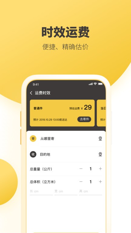 韵达速递网点版 韵达速递网点版下载