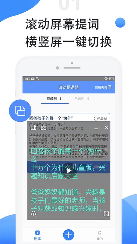 手机滚动提词器 滚动提词器app