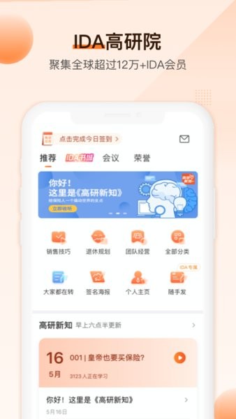 ida高研院app ida高研院软件