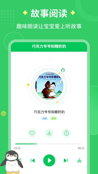 每天讲故事app 每天讲故事手机版