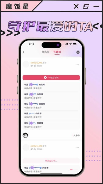 魔饭星下载官方 魔饭星最新版本