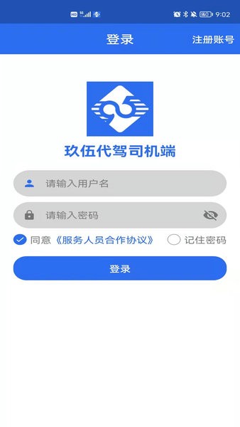 玖伍代驾司机版软件 玖伍代驾司机端app
