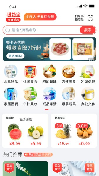 兴盛进货宝app 兴盛进货宝官方