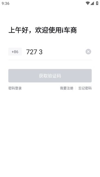 i车商智能营销平台登录app i车商app最新版本下载