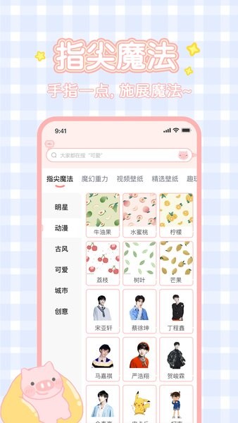 趣玩桌面壁纸就是好玩就是酷 趣玩桌面壁纸app