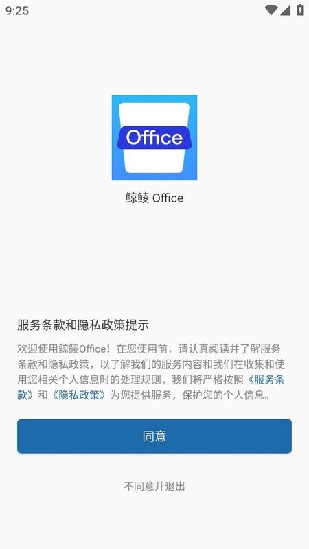 鲸鲮Office App