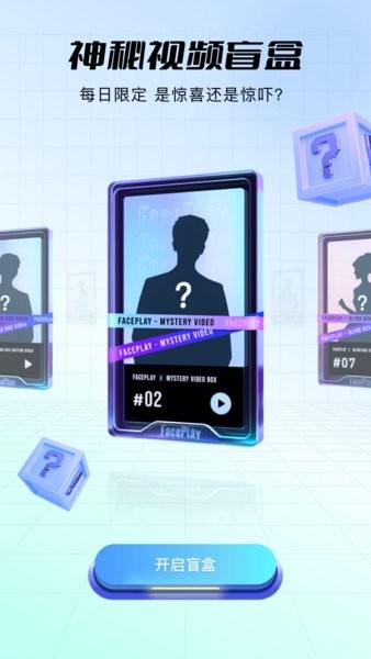 秀脸faceplay免费版安装 秀脸软件下载