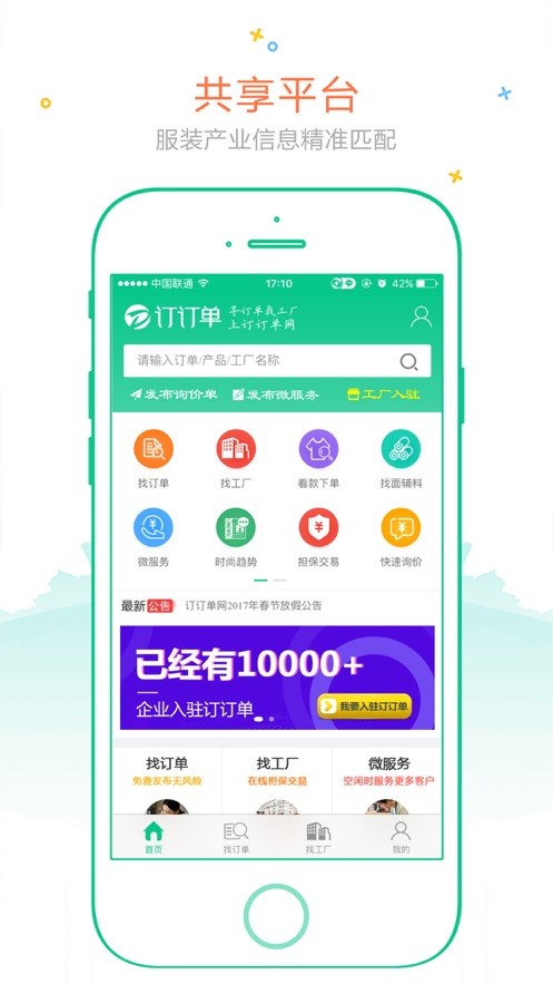 订订单app 订订单安卓版