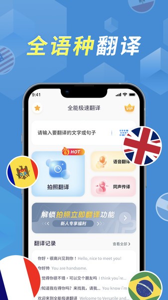 拍照立即翻译app 拍照立即翻译软件
