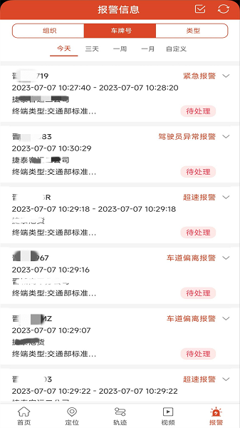 微查车平台 微查车app
