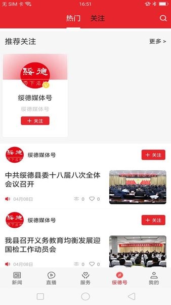 爱绥德官方版 爱绥德app