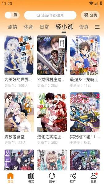 满天星漫画免广告下载