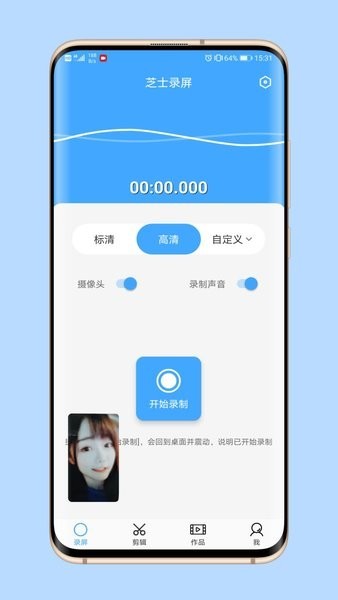 芝士录屏软件 芝士录屏app