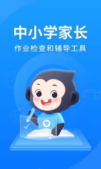 小猿搜题在线使用拍照解题软件 小猿搜题app免费版