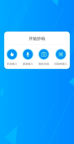 迅捷抄码器软件下载 迅捷抄码器官方下载