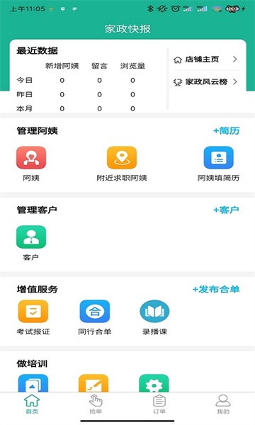 家政快报商家 家政快报商家app