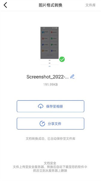 转转大师图片格式转换 转转大师图片格式转换app