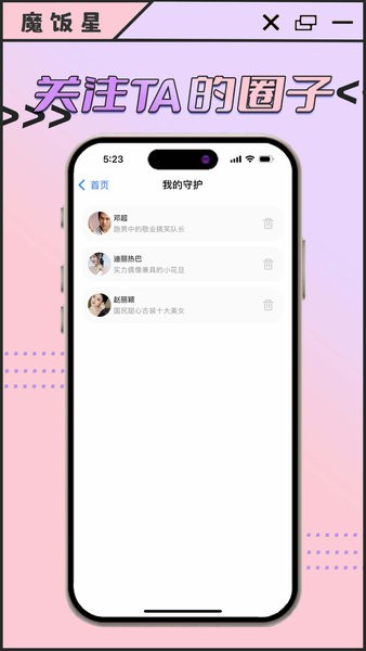 魔饭星安卓版本下载 魔饭星app官方正版下载