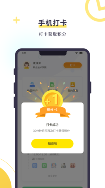 数育帮孩子软件 数育帮孩子端