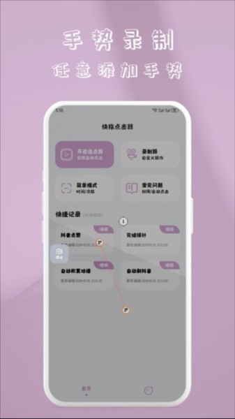 快指点击器app 快指点击器软件
