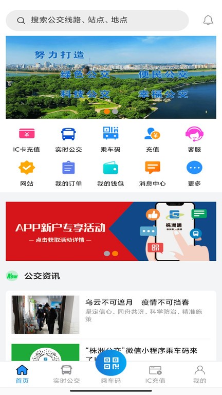 株洲通 株洲通app