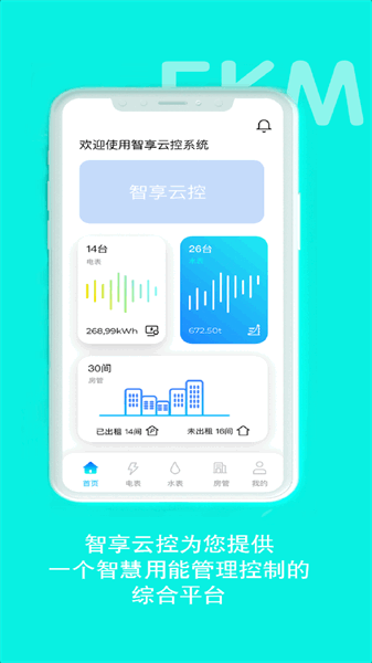 智享云控app 智享云控app下载