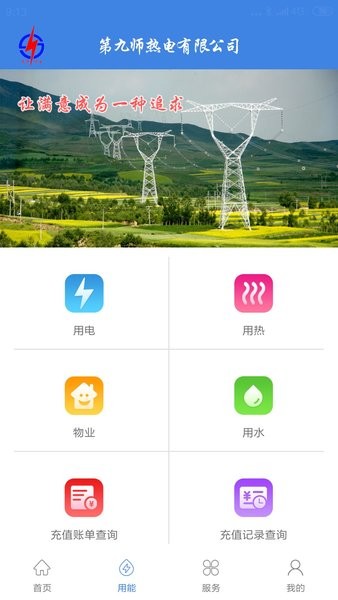 九师热电app下载