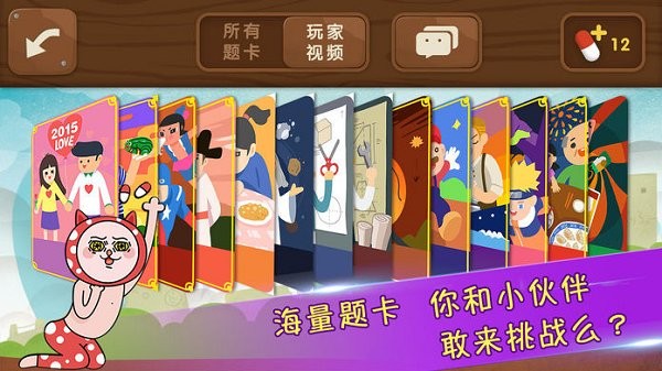 疯狂猜词游戏