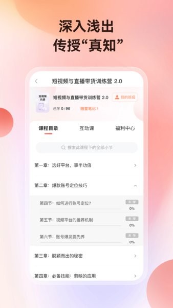 讲真软件下载 讲真app下载