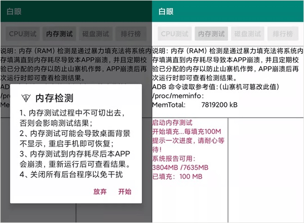 白眼手机硬件检测工具app 白眼手机测试app