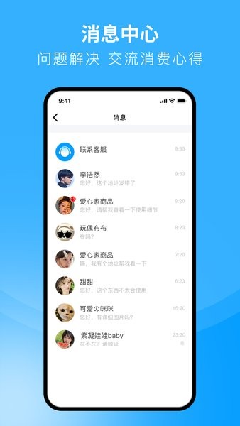 闲小物官方正版下载 闲小物app