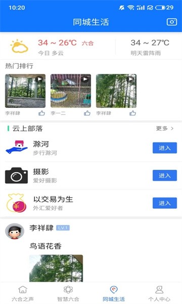 今日六合app