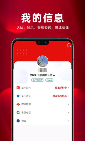 人保寿险保互通 保互通app官方下载