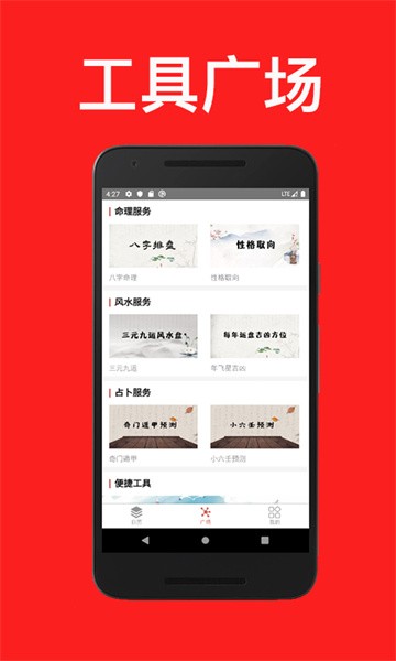 通易日历 通易日历app