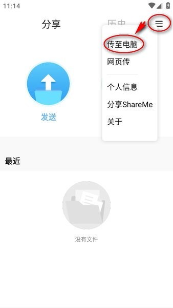 小米快传怎么使用 小米快传怎么使用