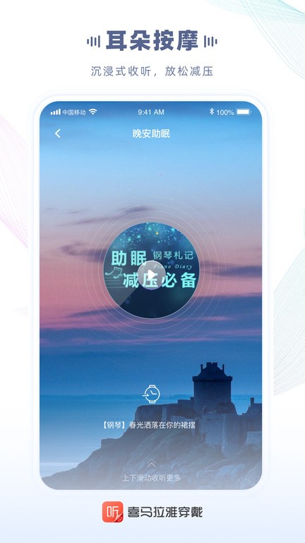 喜马拉雅穿戴版 喜马拉雅穿戴app