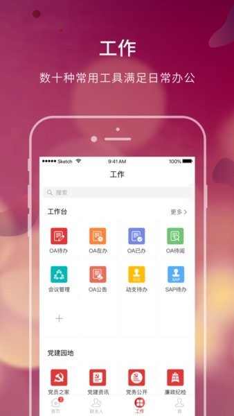 大家e办公软件 大家e办公最新版