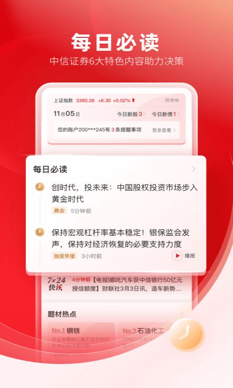 中信证券app官网下载安装 中信证券股票交易软件下载