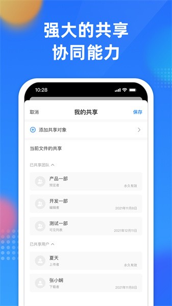 企业文件管理app