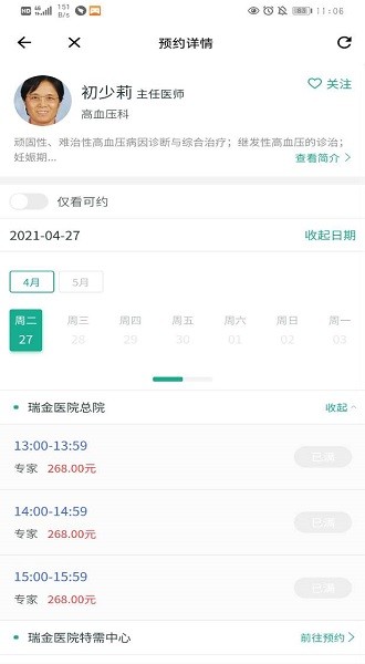 上海瑞金医院app下载 瑞金医院app官方下载