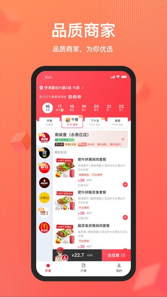 丰享丰食APP最新版本 丰享丰食app