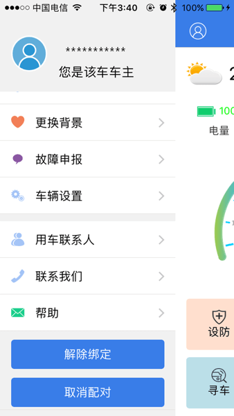 欧派出行官方 欧派出行app