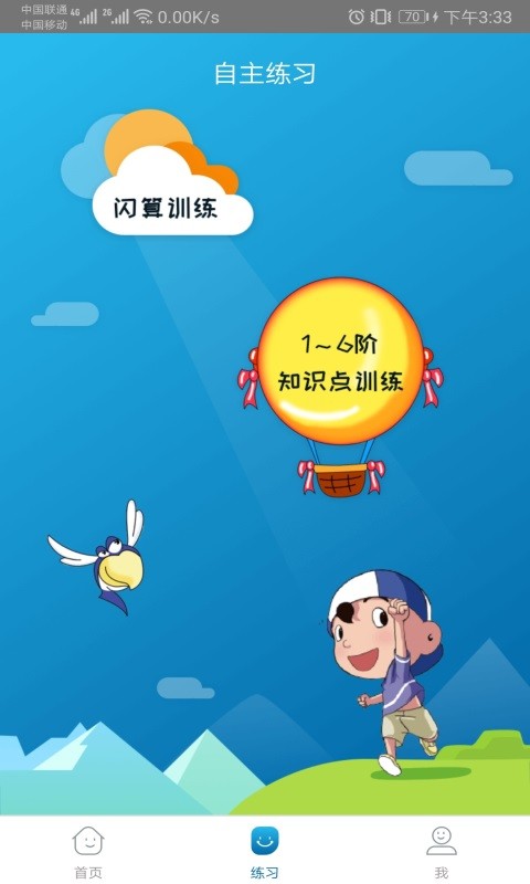 神墨学堂珠心算下载 神墨学堂app下载