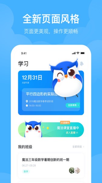 未来魔法校app学生端